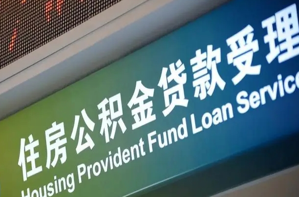 定州2025公积金提取政策（定州2025公积金提取政策杭州）